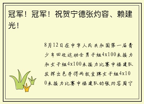 冠军！冠军！祝贺宁德张灼容、赖建光！